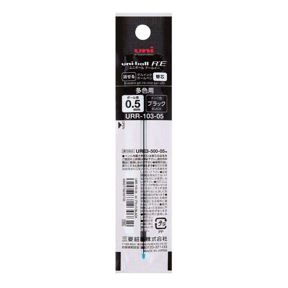 三菱鉛筆　ユニボールペンＲＥ３用　多色用替芯　０．５ｍｍ　ブラック