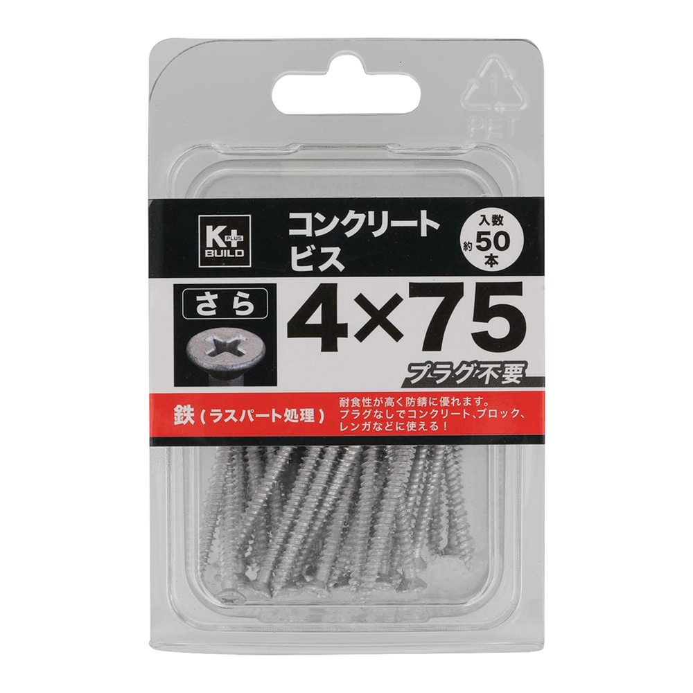K+BUILD コンクリートビスさら KP4X75mm 50本入り