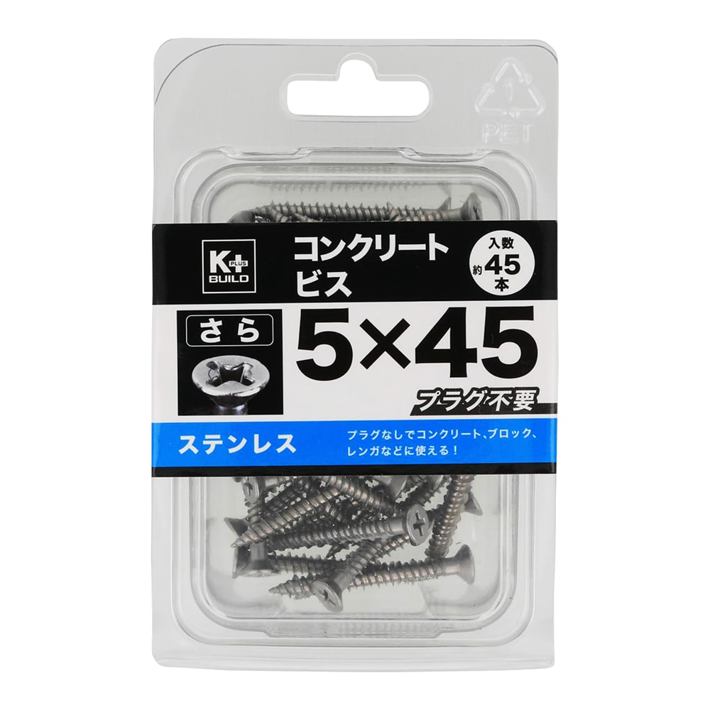 Ｋ＋ＢＵＩＬＤ　ステンコンクリートビスさら　ＫＰ５Ｘ４５ｍｍ　４５本入り