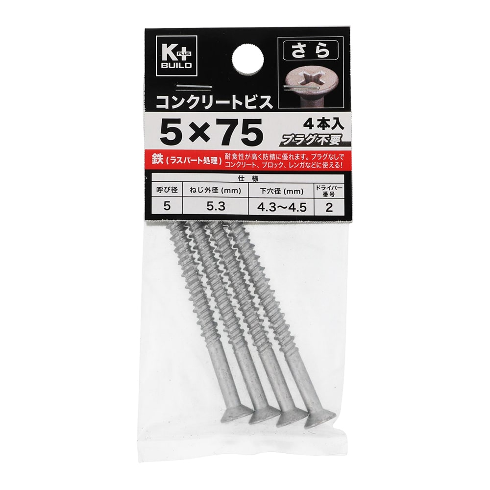 K+BUILD コンクリートビスさら 5X75mm 4本入り