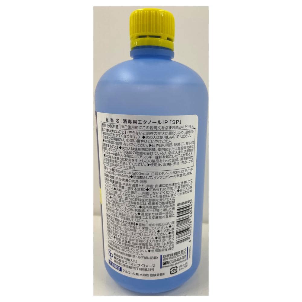 サイキョウファーマ　外皮消毒剤　消毒用エタノールＩＰ「ＳＰ」　Ｙ　５００ｍＬ