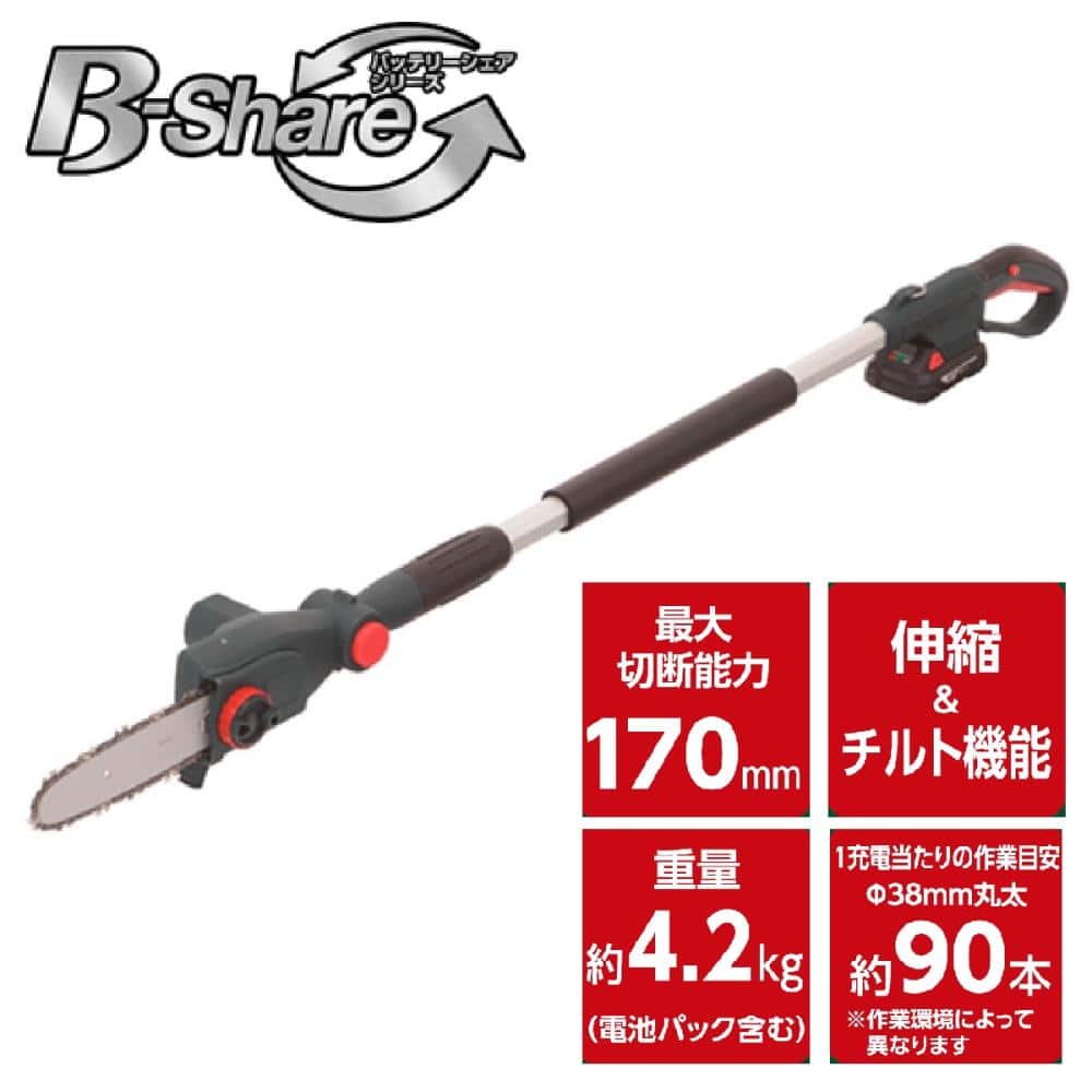 Ｂ－Ｓｈａｒｅ　１８Ｖ充電式　高枝チェンソー　ＢＳ－１８ＶＰＣ　【バッテリー・充電器付属】