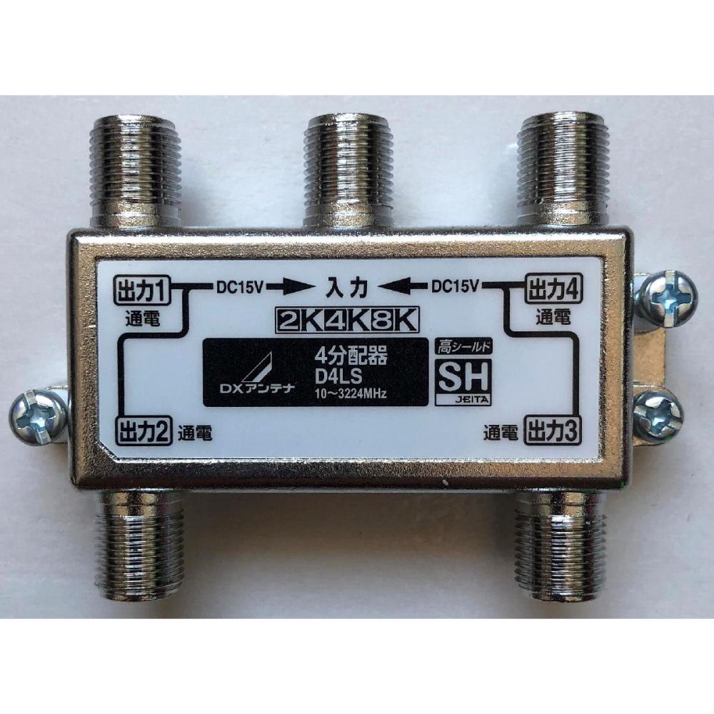 DXアンテナ 4分配器 全端子通電 D4LS