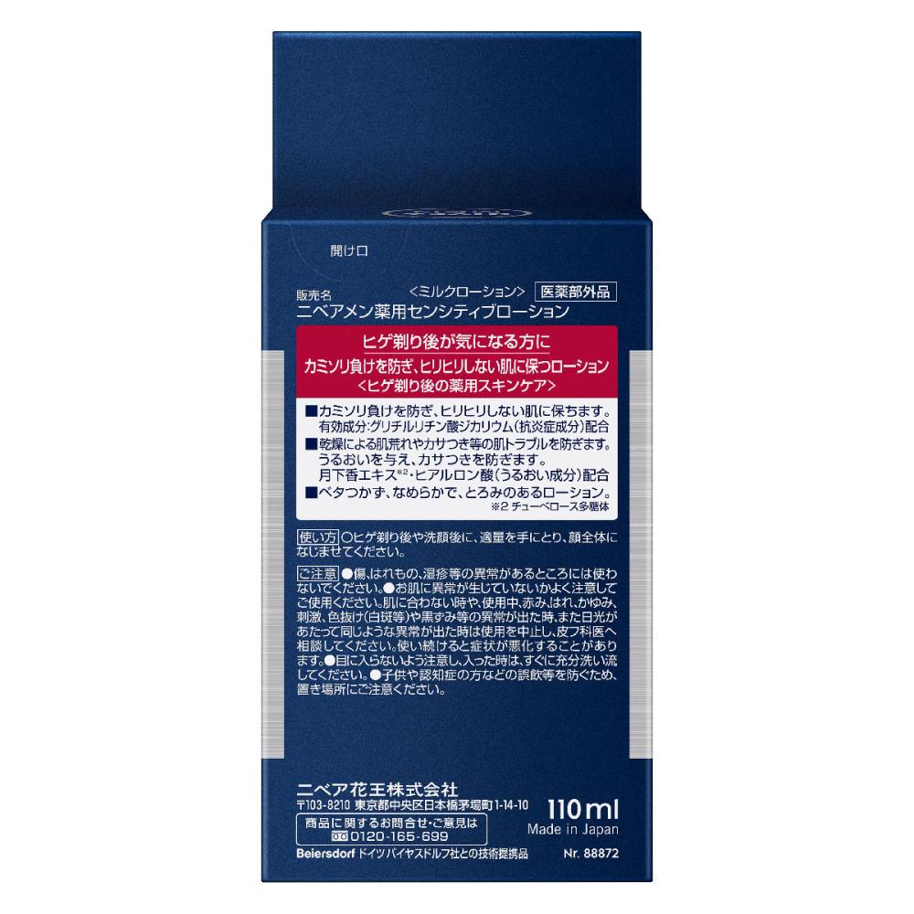 花王　ニベアメン　センシティブローション　１１０ｍＬ