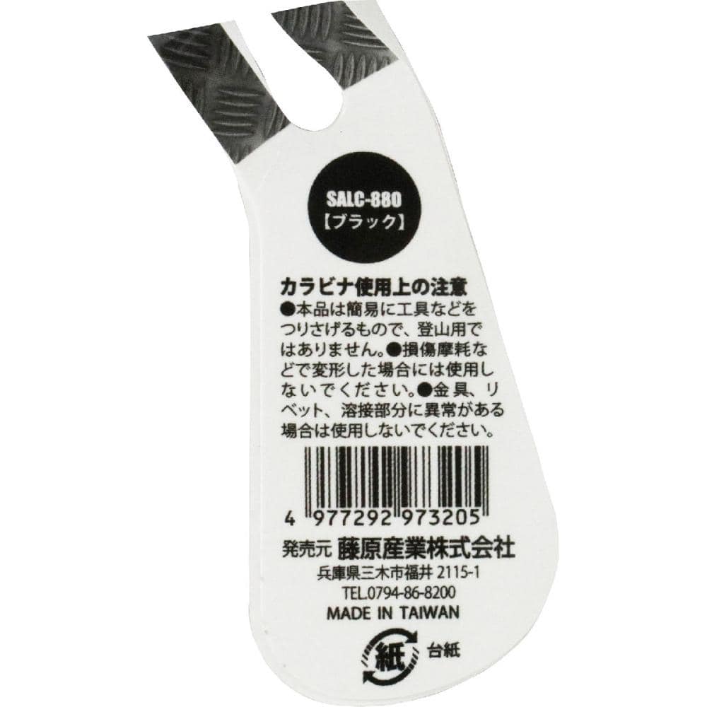 SK11(藤原産業) オートロックカラビナ ブラック SALC SK11(藤原産業) オートロックカラビナ ブラック SALC
