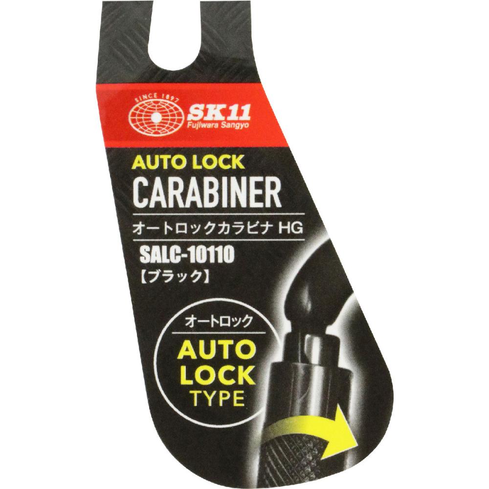 SK11（藤原産業） オートロックカラビナ HG ブラック