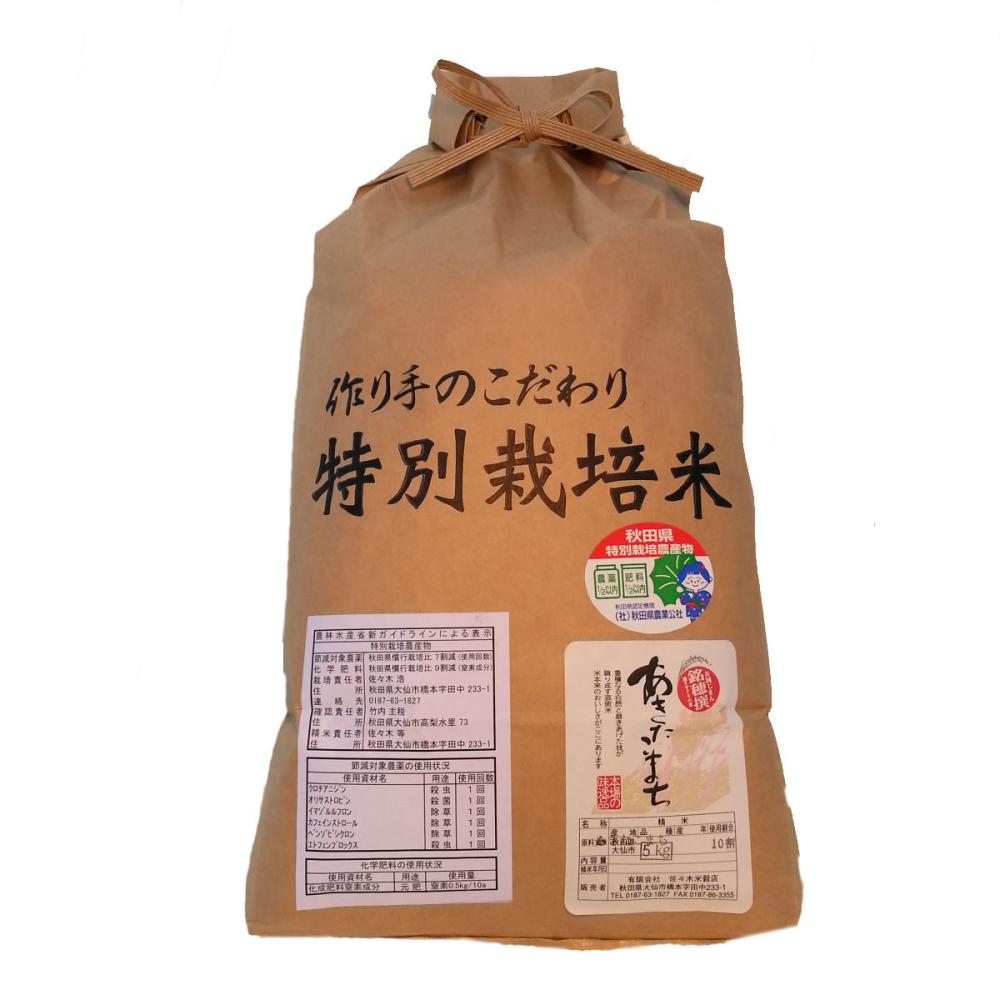 秋田県産　令和４年度　長左ェ門十三代目が作った特別栽培米　あきたこまち　精米５ｋｇ