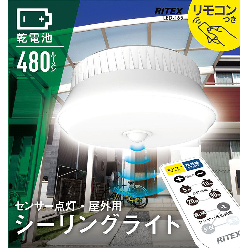 ムサシ カーポート用乾電池センサーライト 屋外用 ｌｅｄ １６５の通販 ホームセンター コメリドットコム