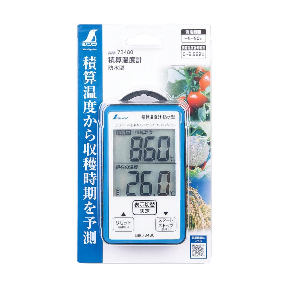 シンワ　積算温度計　デジタル防水型