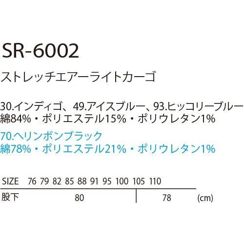 イーブンリバー　ストレッチエアーライトカーゴパンツ　ヒッコリー　７６ｃｍ　ＳＲ－６００２