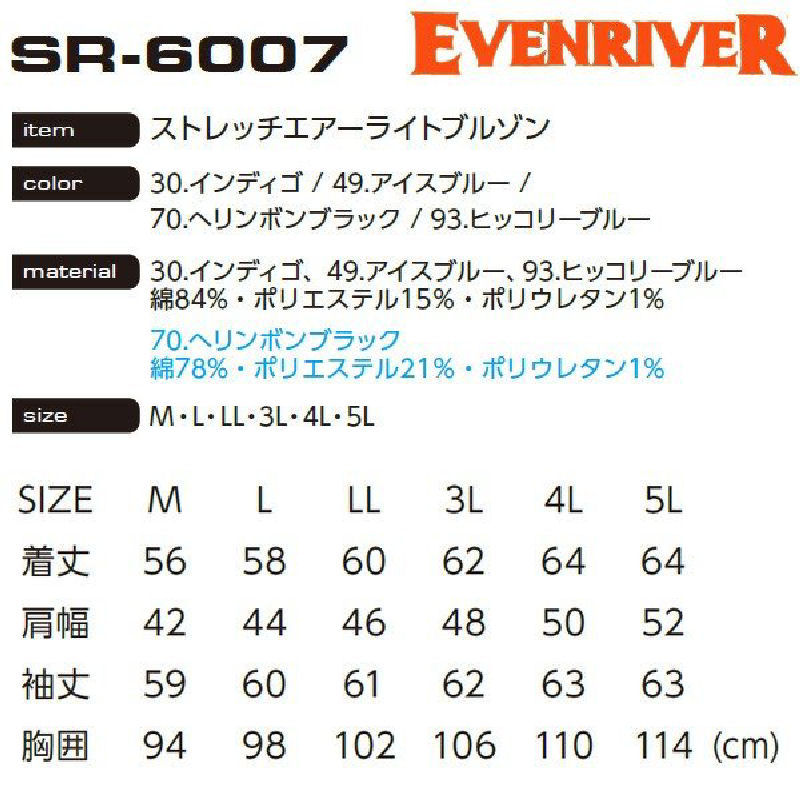 イーブンリバー　ストレッチエアーライトブルゾン　ヒッコリー　Ｍ　ＳＲ－６００７