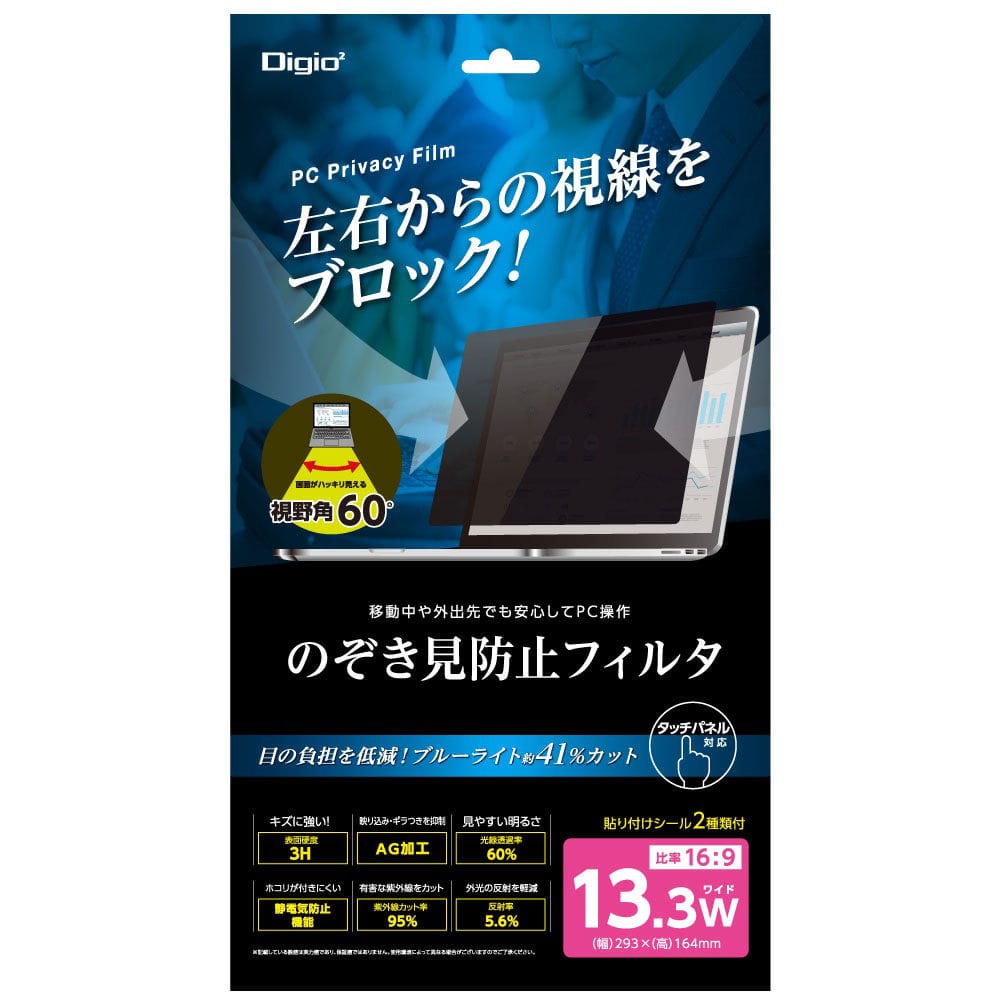 ナカバヤシ　パソコン用のぞき見防止フィルタ１３．３インチワイド　ＳＦ－ＦＬＧＰＶ１３３Ｗ