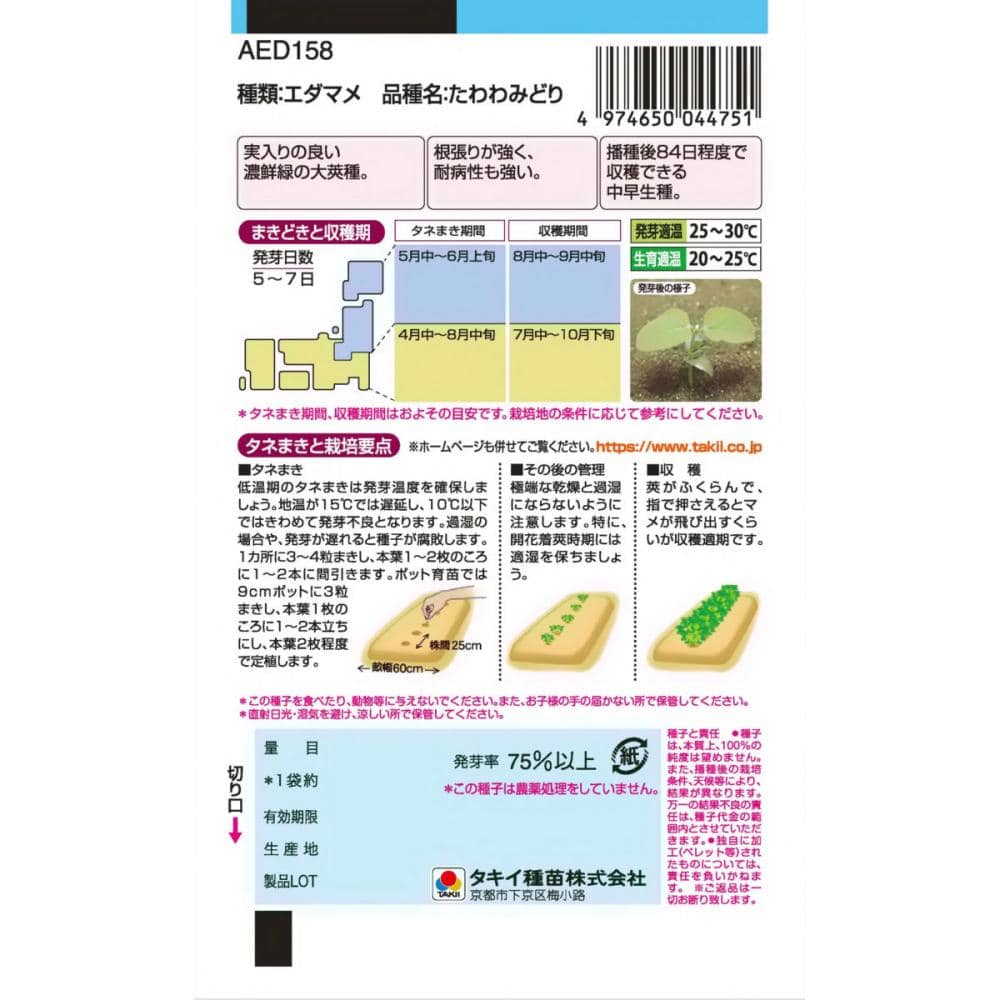 えだまめ 楽天市場】【人気品種】野菜種子 黒えだまめ「快豆黒頭巾（か