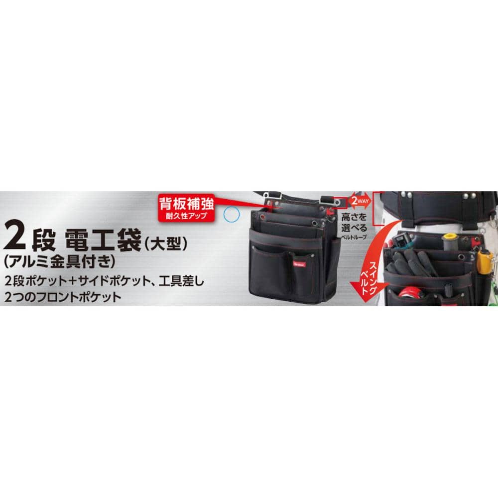 Ｋ＋　２段電工袋　大型　アルミ金具付き　ＭＫ－２０６