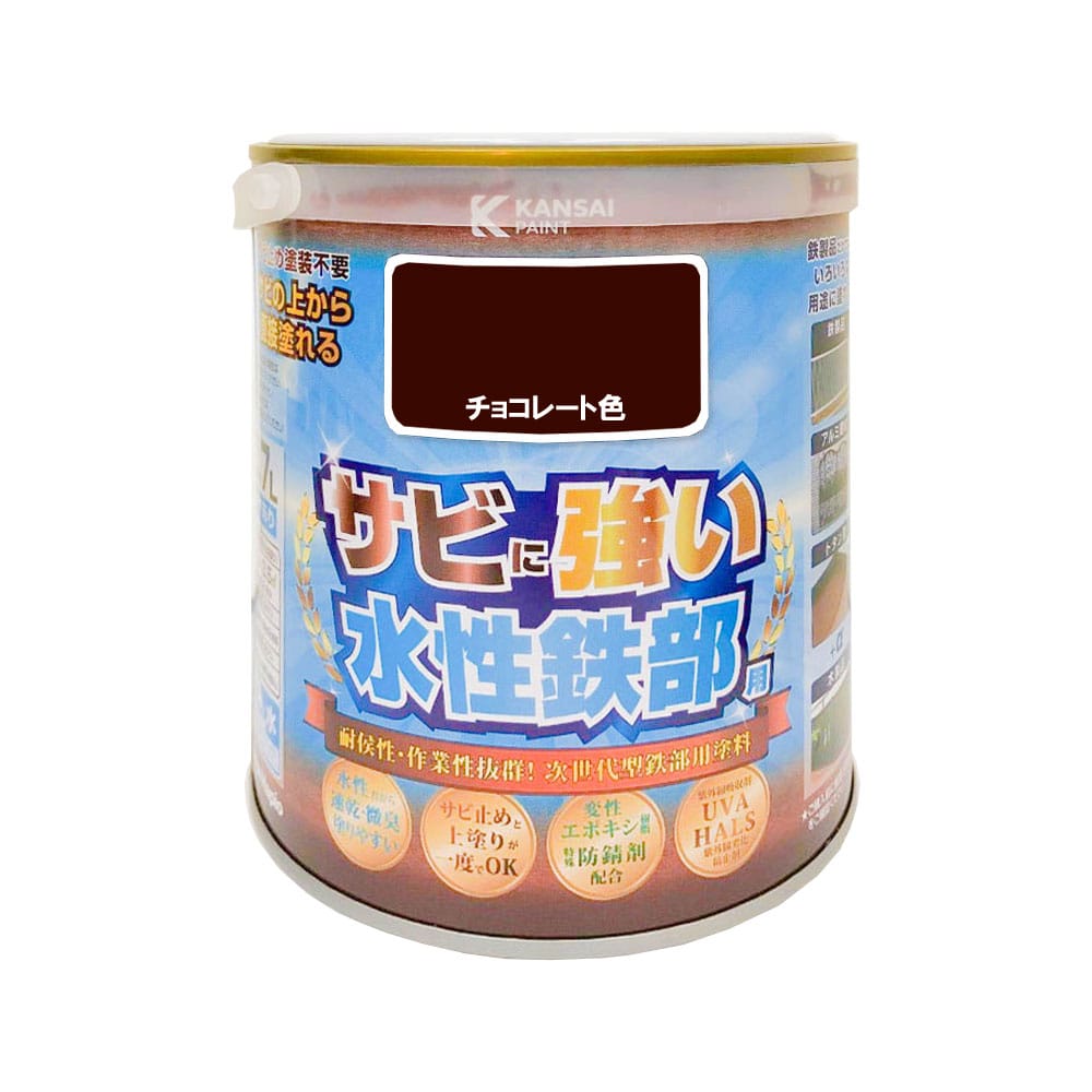 カンペハピオ　水性鉄部用　チョコレート色　０．７Ｌ