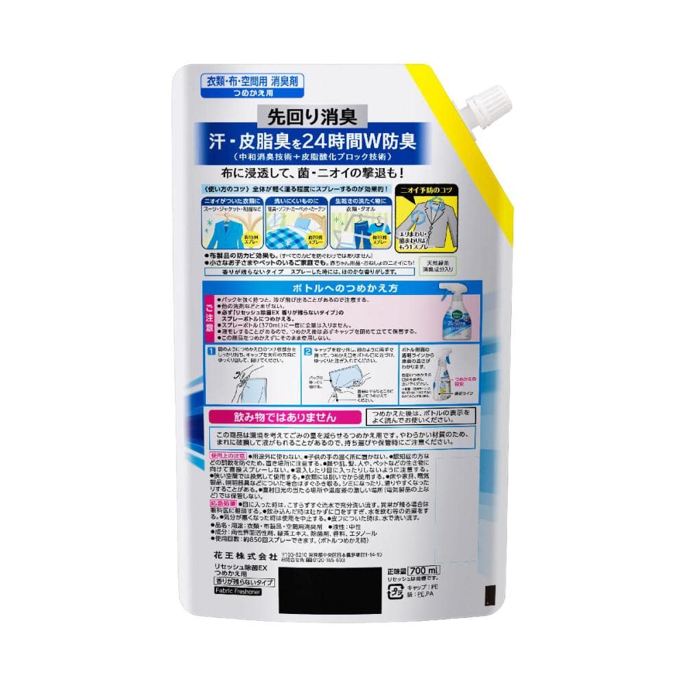 花王　リセッシュ除菌ＥＸ　香りが残らないタイプ　詰替用　７００ｍＬ