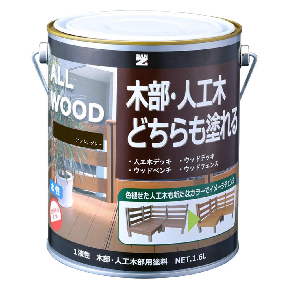 ＢＡＮ－ＺＩ　ＡＬＬＷＯＯＤ　アッシュグレー　１．６Ｌ