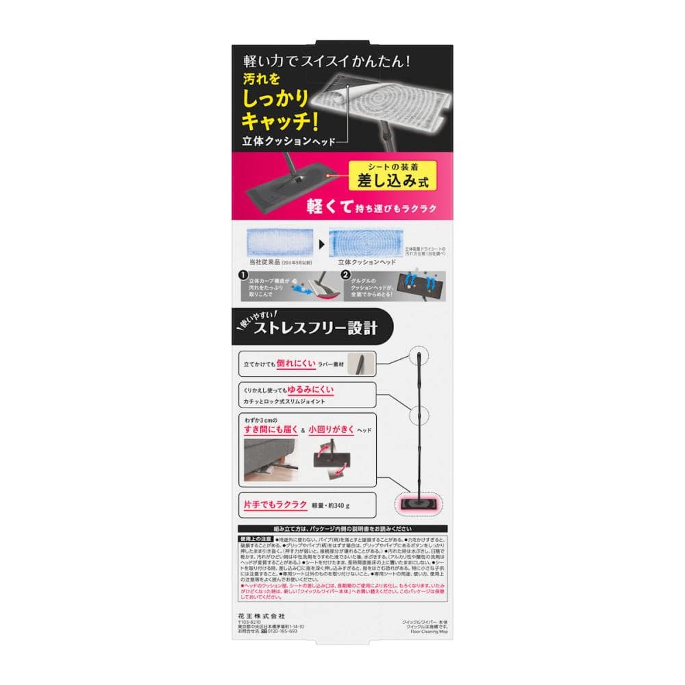 花王　クイックルワイパー　ブラックカラー　本体＋シート１枚