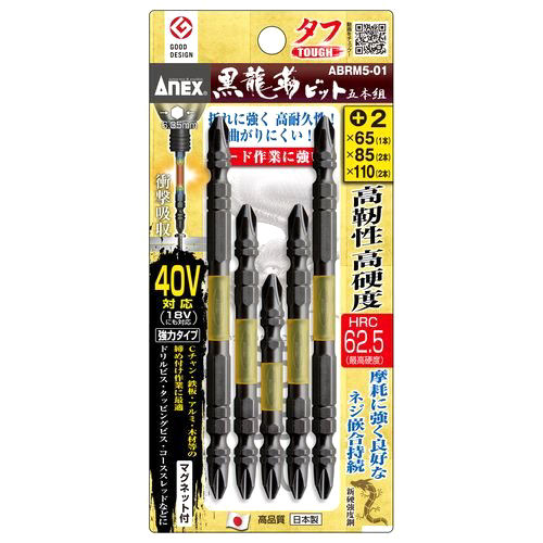 ANEX(アネックス) 黒龍靭ビットタフ ABRM5‐01