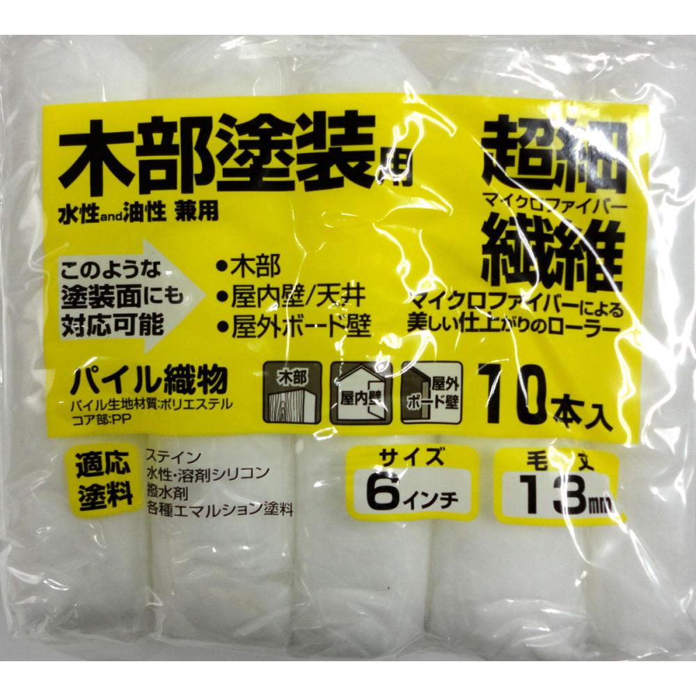 インダストリーコーワ スモールローラー木部塗装用超細6インチ インダストリーコーワ スモールローラー木部塗装用超細6インチ