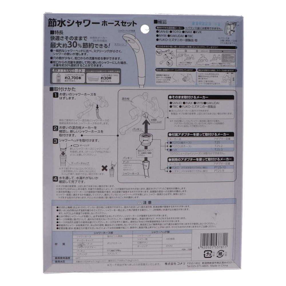 Ｋ＋　節水シャワー　ホースセット