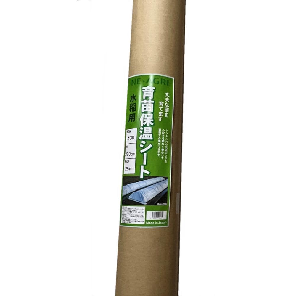【農資予約】育苗保温シート　＃３０×２７０×２５ｍ
