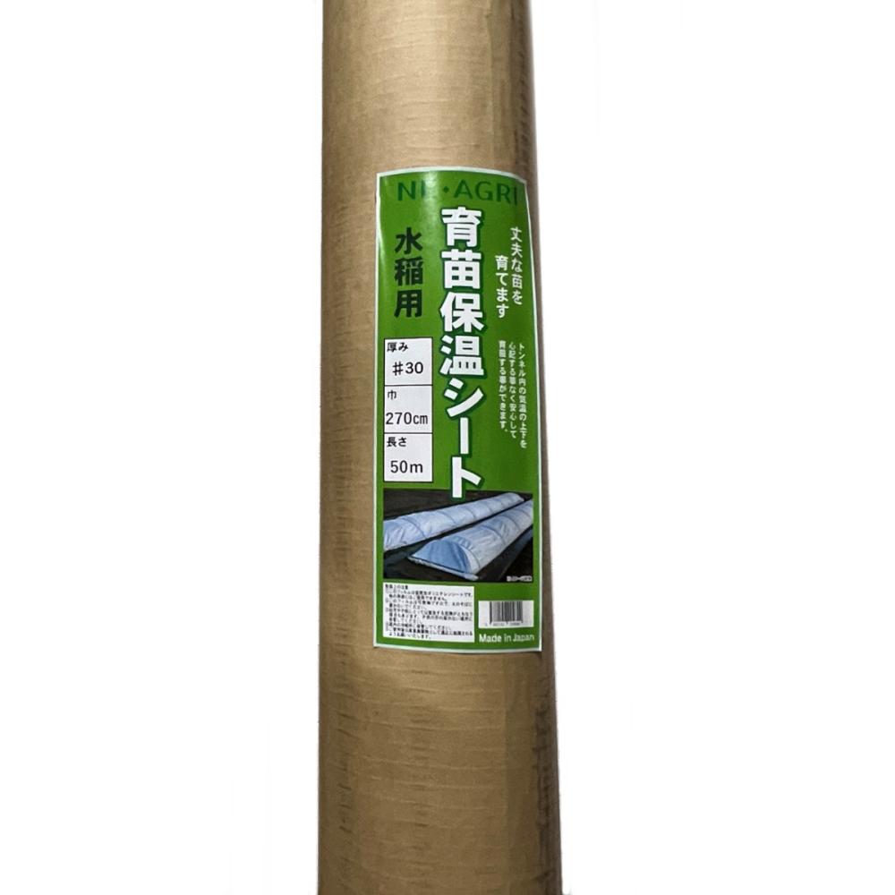 【農資予約】育苗保温シート　＃３０×２７０×５０ｍ