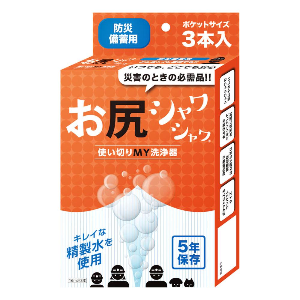 徳重 携帯用お尻洗浄器お尻シャワシャワ 3本入り
