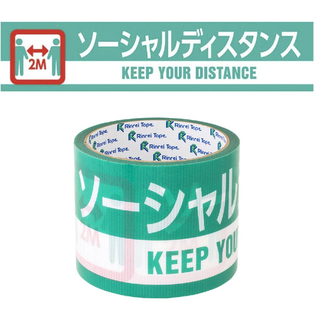 リンレイテープ PE印刷テープ ソーシャルディスタンス 75mm×10m