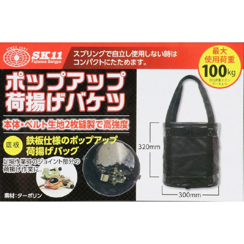 藤原産業 SK11 ポップアップ荷揚げバケツ 径300×高さ 藤原産業 SK11 ポップアップ荷揚げバケツ 径300×高さ