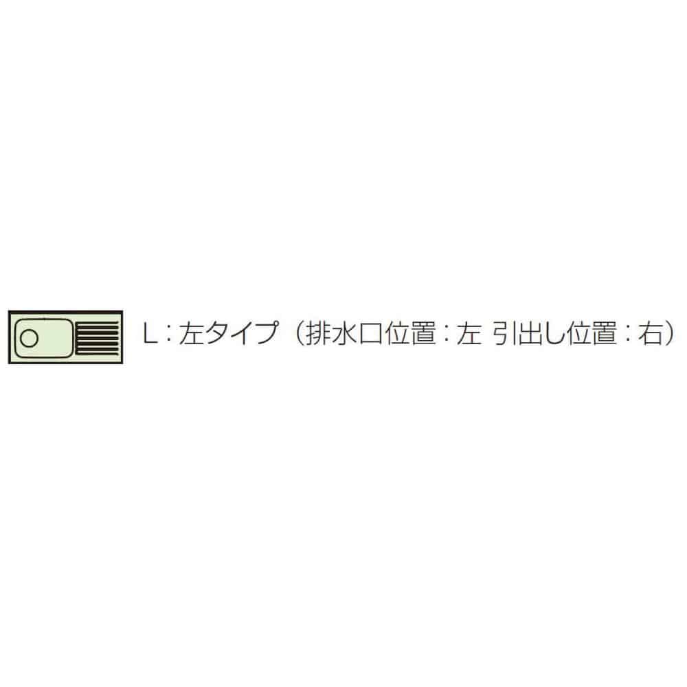 クリナップ　流し台　さくら　モカウッド　間口１０５ｃｍ　排水口位置：左　Ｔ４Ｂ－１０５ＭＬ