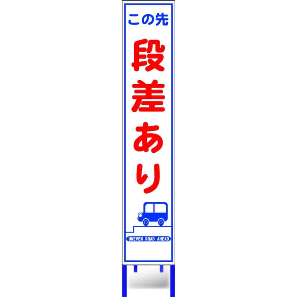 反射スリム看板枠付き　段差あり　ＨＡ－１ＡＷ