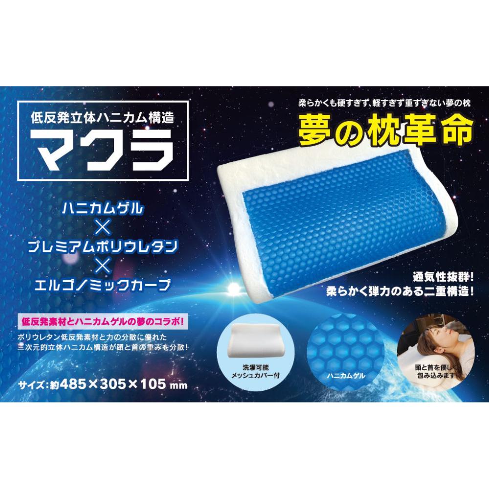 イトウ ハニカムゲル低反発枕の通販 ホームセンター コメリドットコム