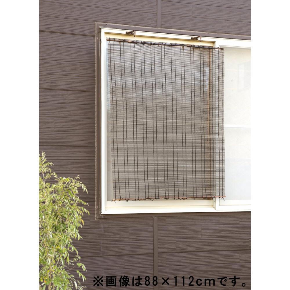 アテーナライフ 樹脂製カラーすだれ ブラウン ８８ １８０ｃｍの通販 ホームセンター コメリドットコム