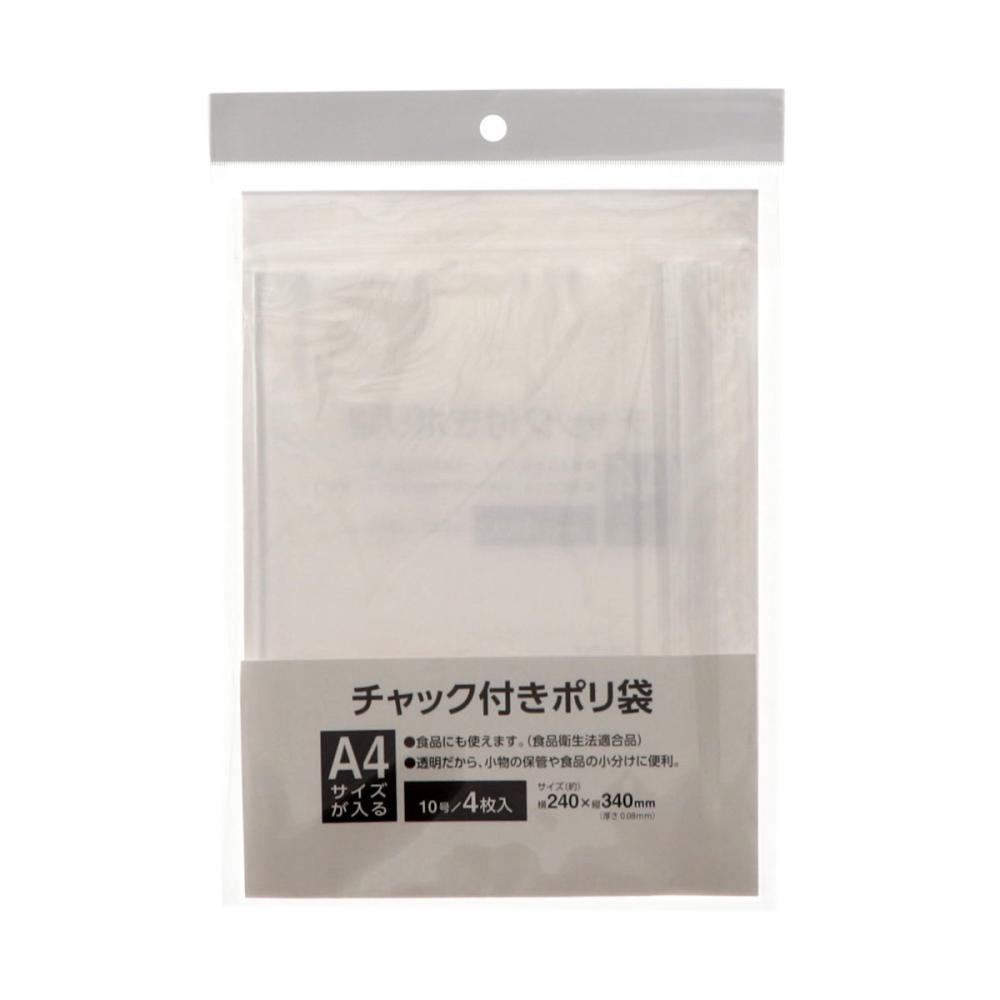 チャック付きポリ袋　１０号　４枚入り