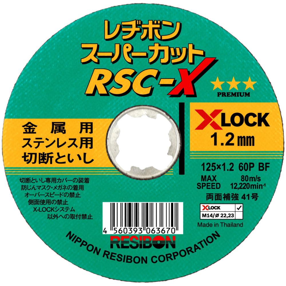 ＲＥＳＩＢＯＮ　日本レヂボン　スーパーカットＲＳＣ－Ｘ１枚　１２５×１．２　６０Ｐ