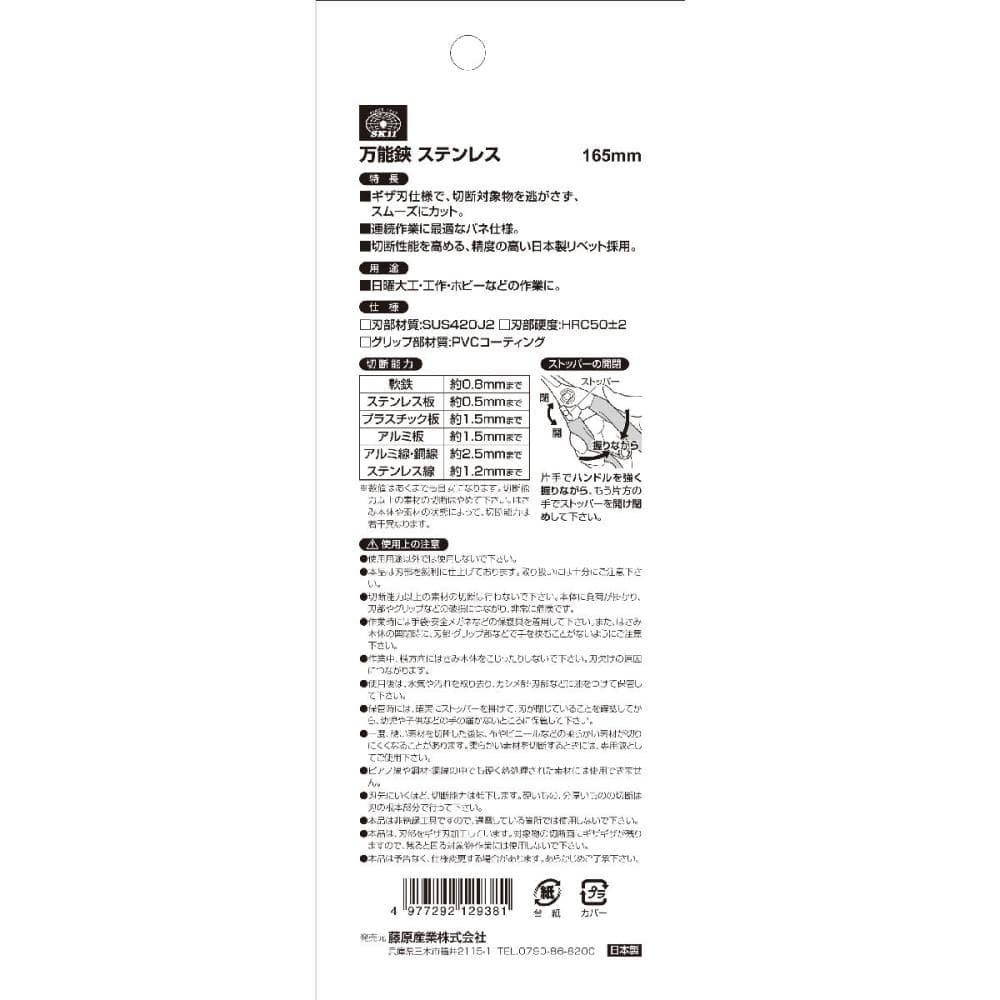 藤原産業　ＳＫ１１　万能はさみ　ステンレス　１６５ｍｍ