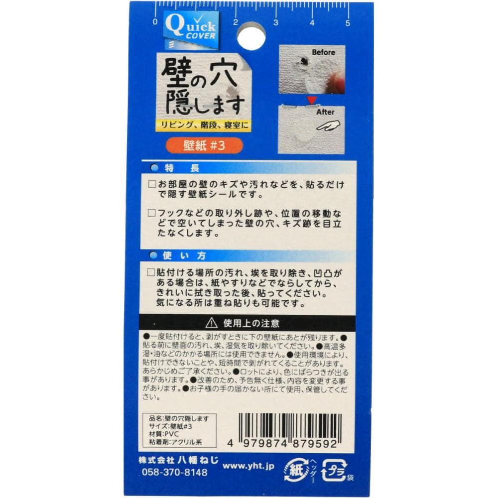 八幡ねじ 壁の穴隠します 壁紙 ３ オフホワイトの通販 ホームセンター コメリドットコム