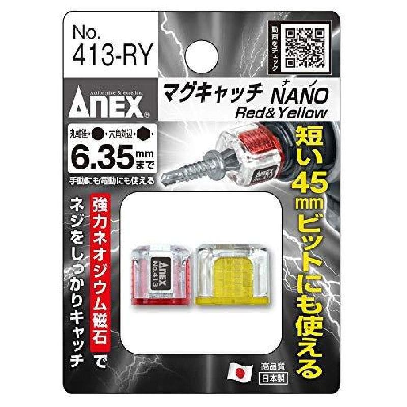 ＡＮＥＸ（アネックス）　マグキャッチＮＡＮＯ　Ｎｏ．４１３ＲＹ