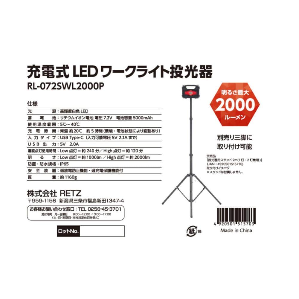 ＲＥＴＺＬＩＮＫ　充電式ＬＥＤワークライト投光器　２０００ｌｍ