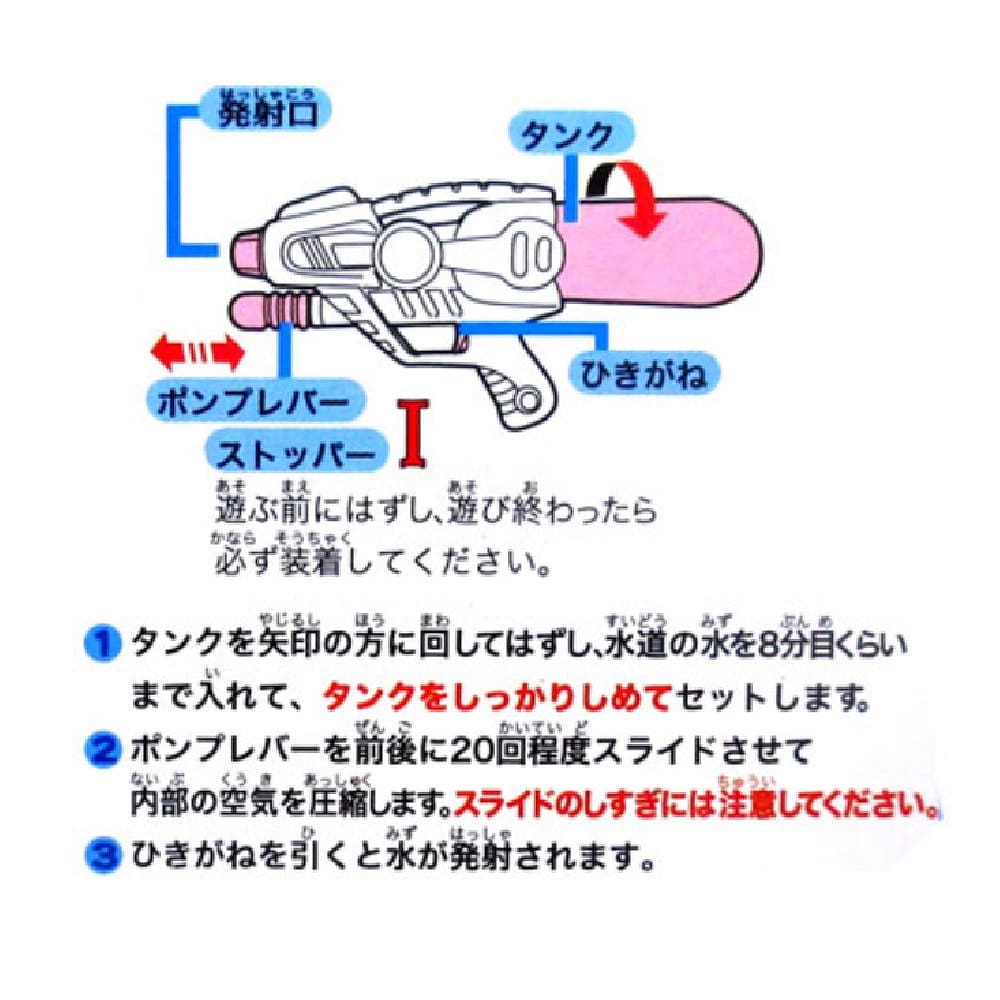 水鉄砲　ポンプアクションウォーターガン　ドロシー