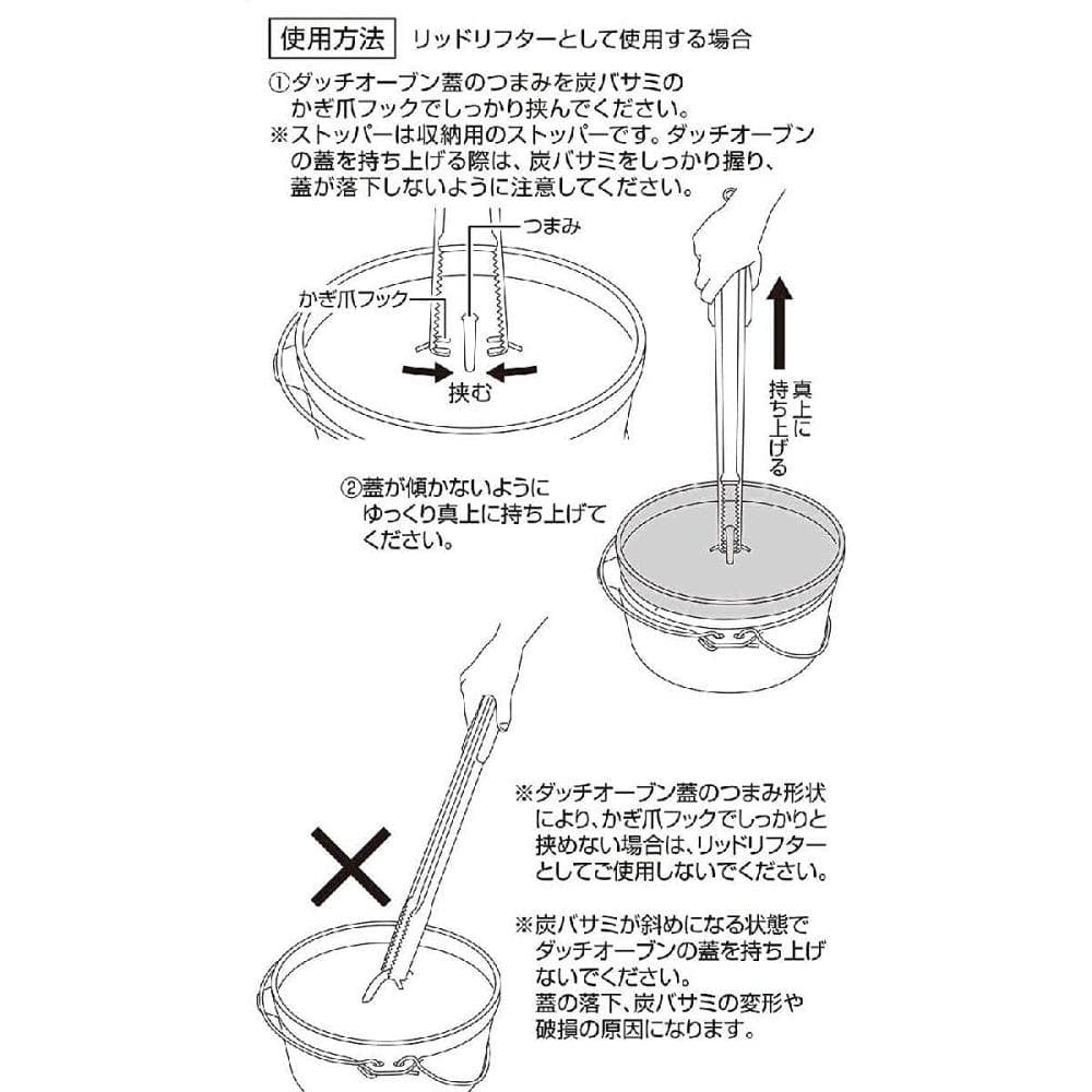 キャプテンスタッグ　２ＷＡＹダッチオーブン炭バサミ　４５ｃｍ　ＵＧ－３２５６