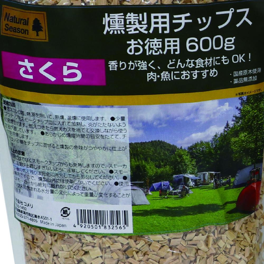 ナチュラルシーズン　燻製用チップス　お徳用　さくら　６００ｇ