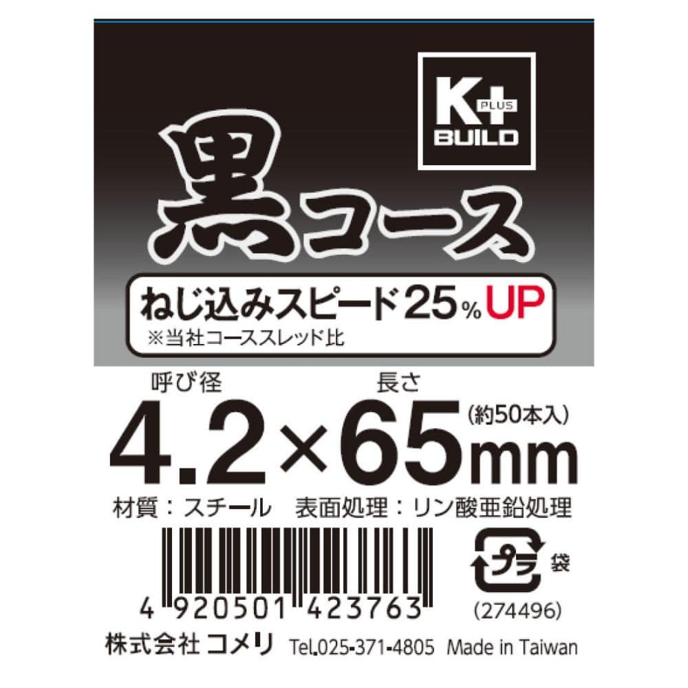 Ｋ＋　黒コースビス　（中袋）　６５ｍｍ　約５０本