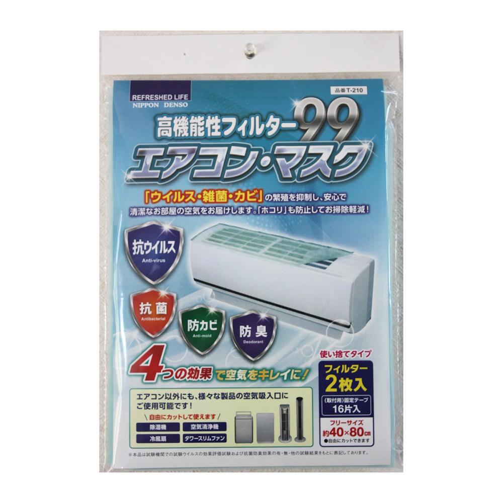 日本デンソー エアコン用 高機能性フィルター 2枚入り 約40×80cm 99T-221