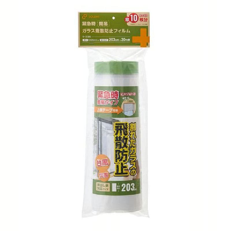 和弘プラスチック工業 緊急時簡易ガラス飛散防止フィルム WPB-203-MTP