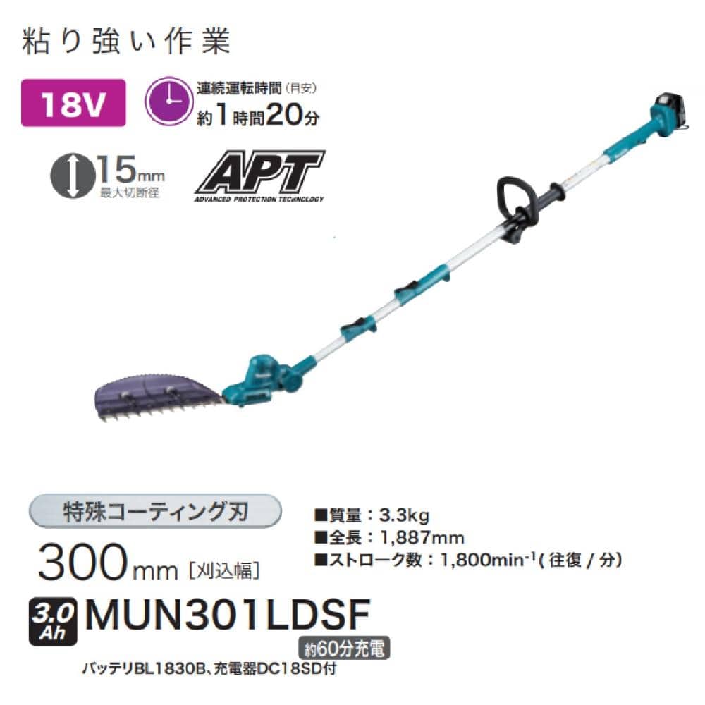 マキタ　充電式ポールバリカン　ＭＵＮ３０１ＬＤＳＦ