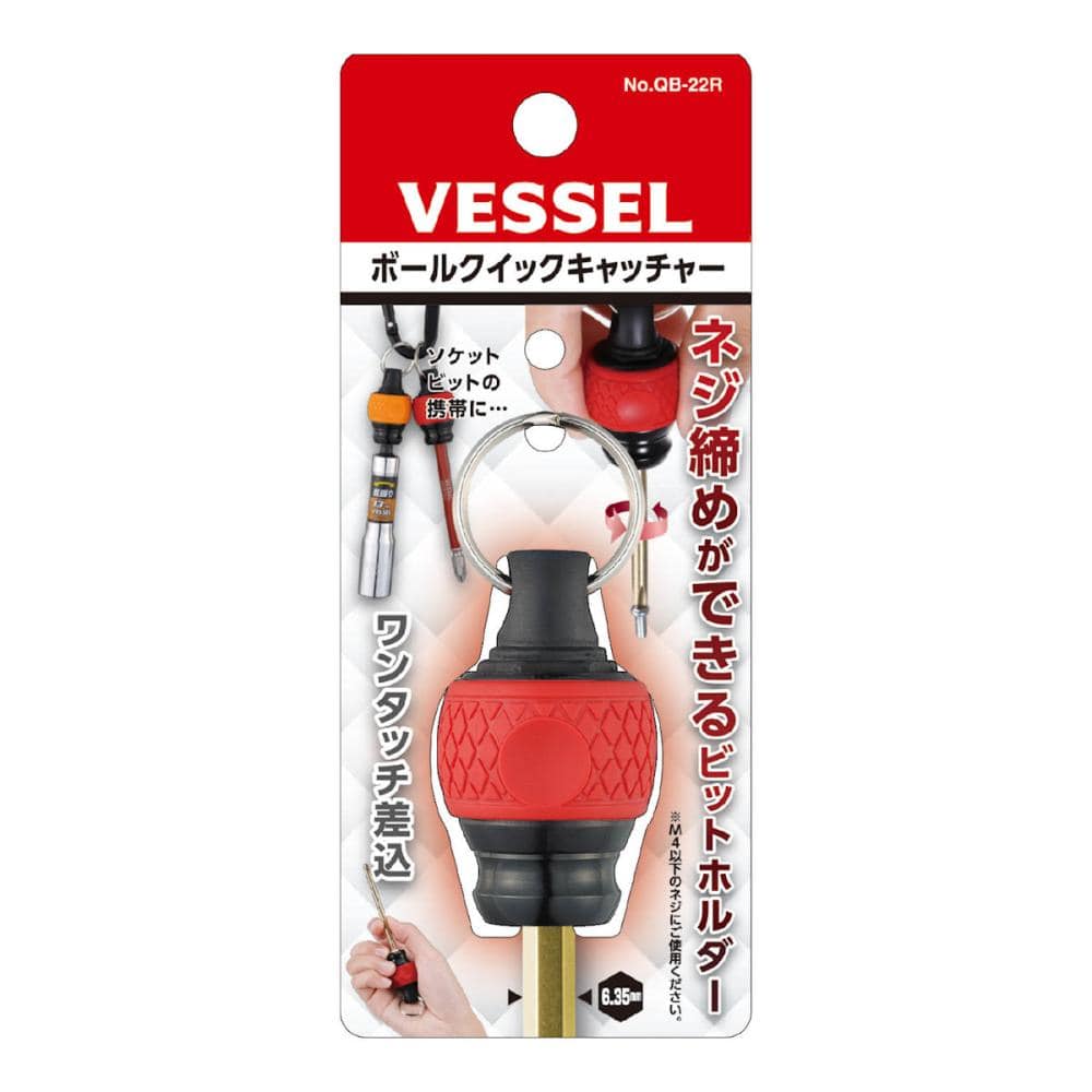 ＶＥＳＳＥＬ（ベッセル）　ボールクイックキャッチャー　ＱＢ－２２Ｒ