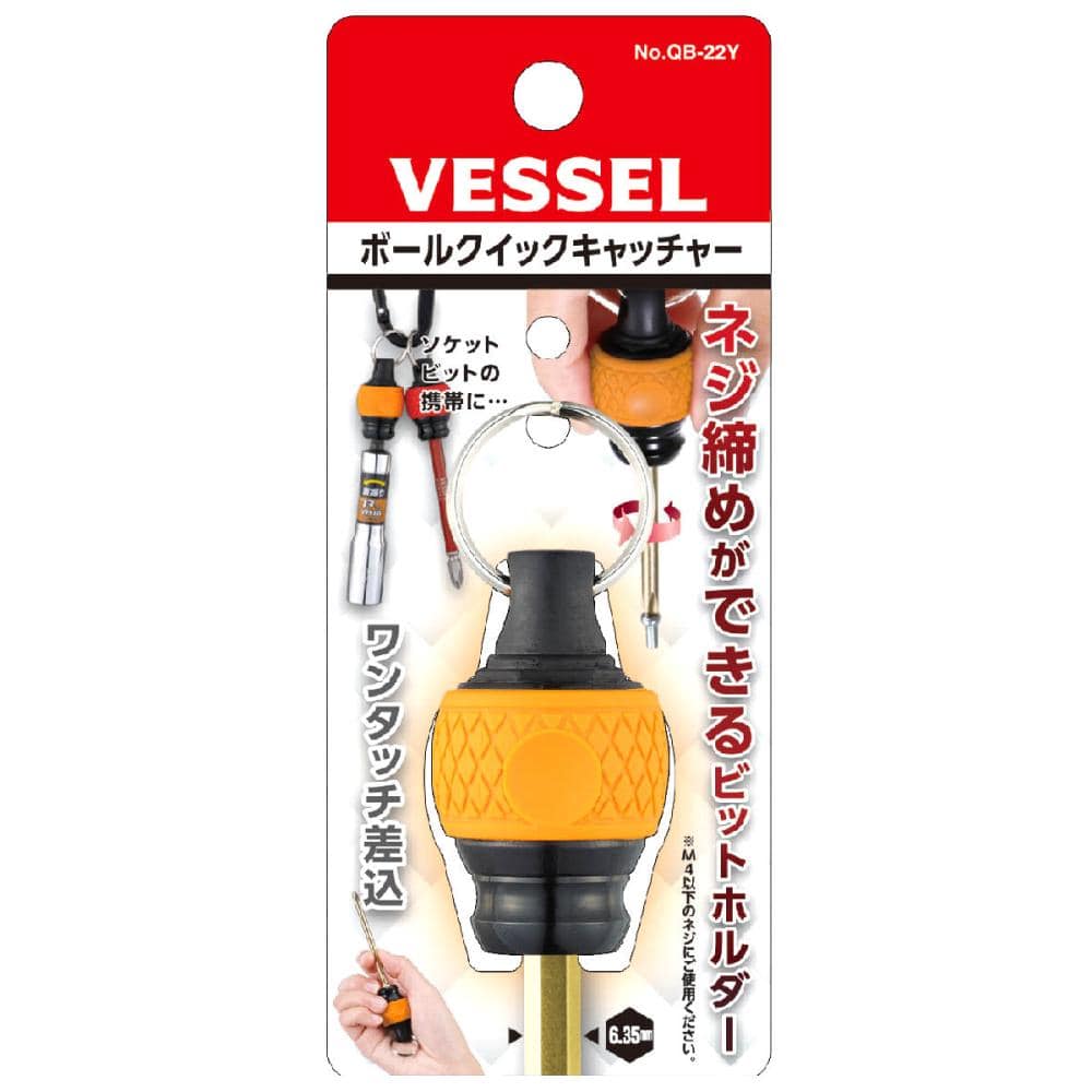 ＶＥＳＳＥＬ（ベッセル）　ボールクイックキャッチャー　ＱＢ－２２Ｙ