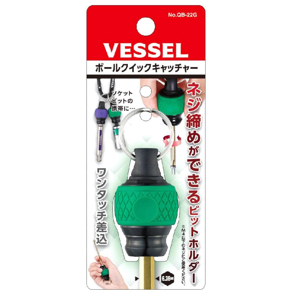 ＶＥＳＳＥＬ（ベッセル）　ボールクイックキャッチャー　ＱＢ－２２Ｇ